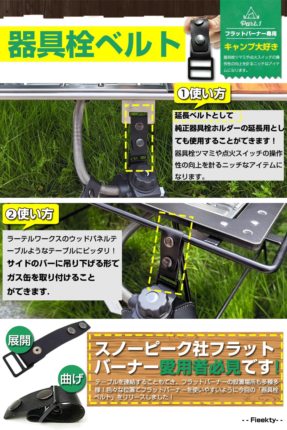 Amazon | [Fieekty] スノーピーク フラットバーナー専用 延長